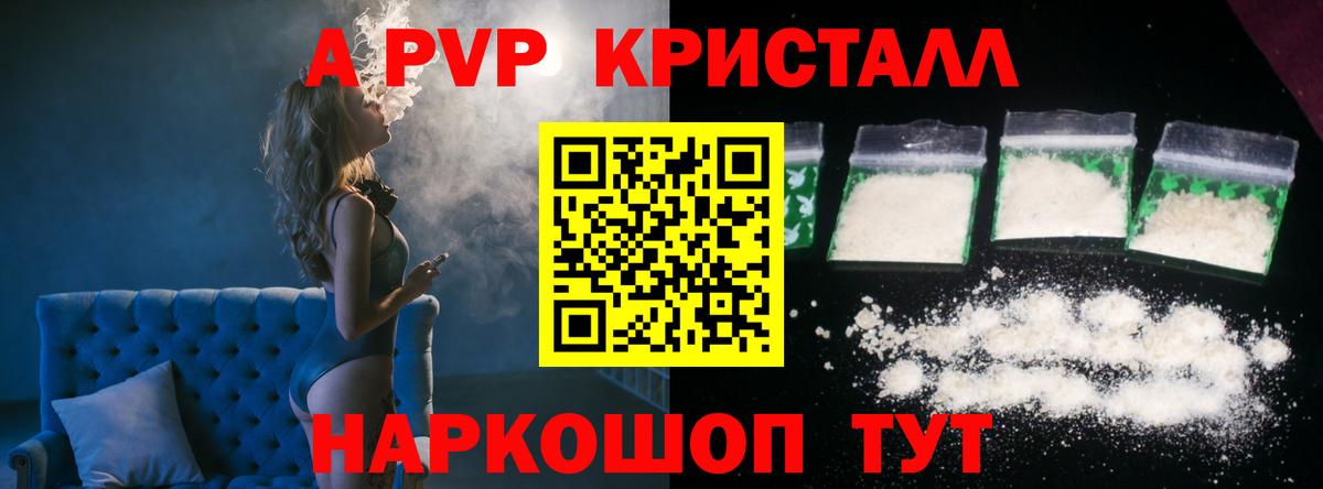 А ПВП Crystall Кандалакша