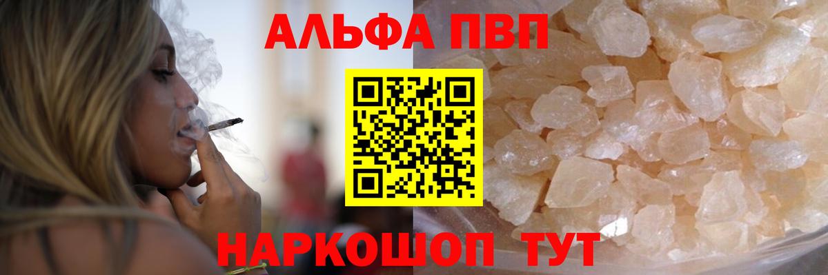 А ПВП СК  что такое наркотик  Alpha PVP VHQ  Кандалакша  Вход с VPN  Alfa_PVP 