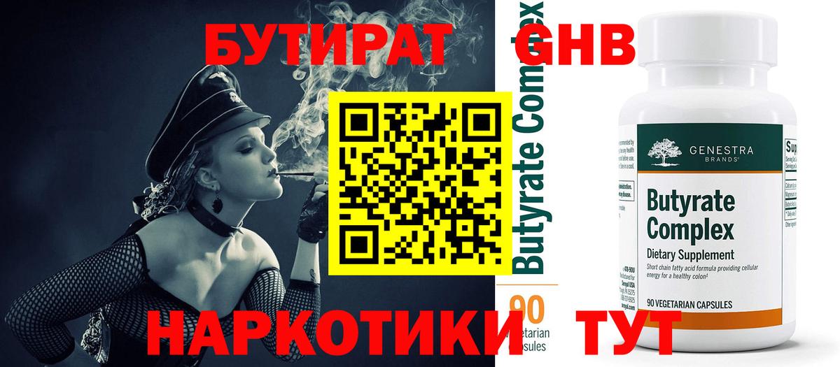 БУТИРАТ 99% Кандалакша