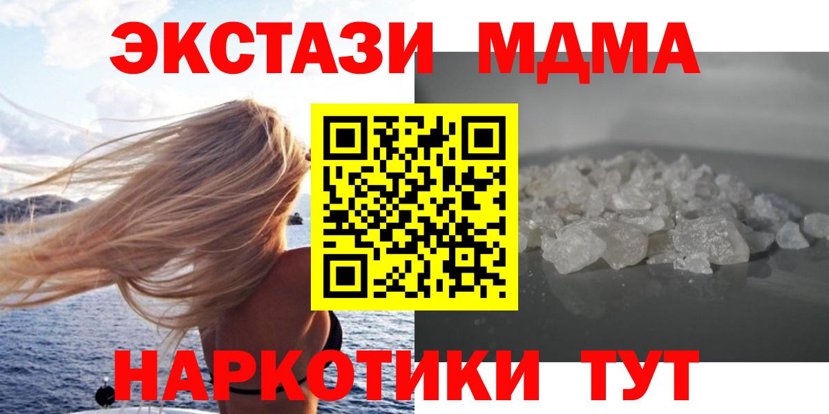 МДМА crystal  MDMA кристаллы  Вход с VPN  Кандалакша 