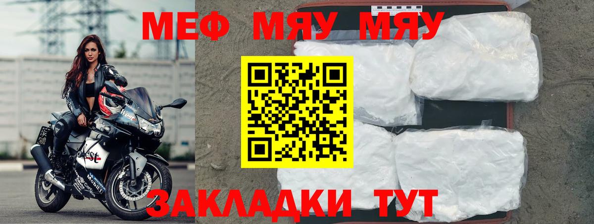 Меф мяу мяу  Кандалакша