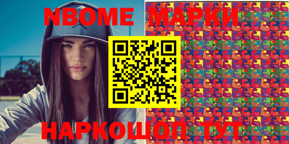 Марки 25I-NBOMe 1,5мг Кандалакша